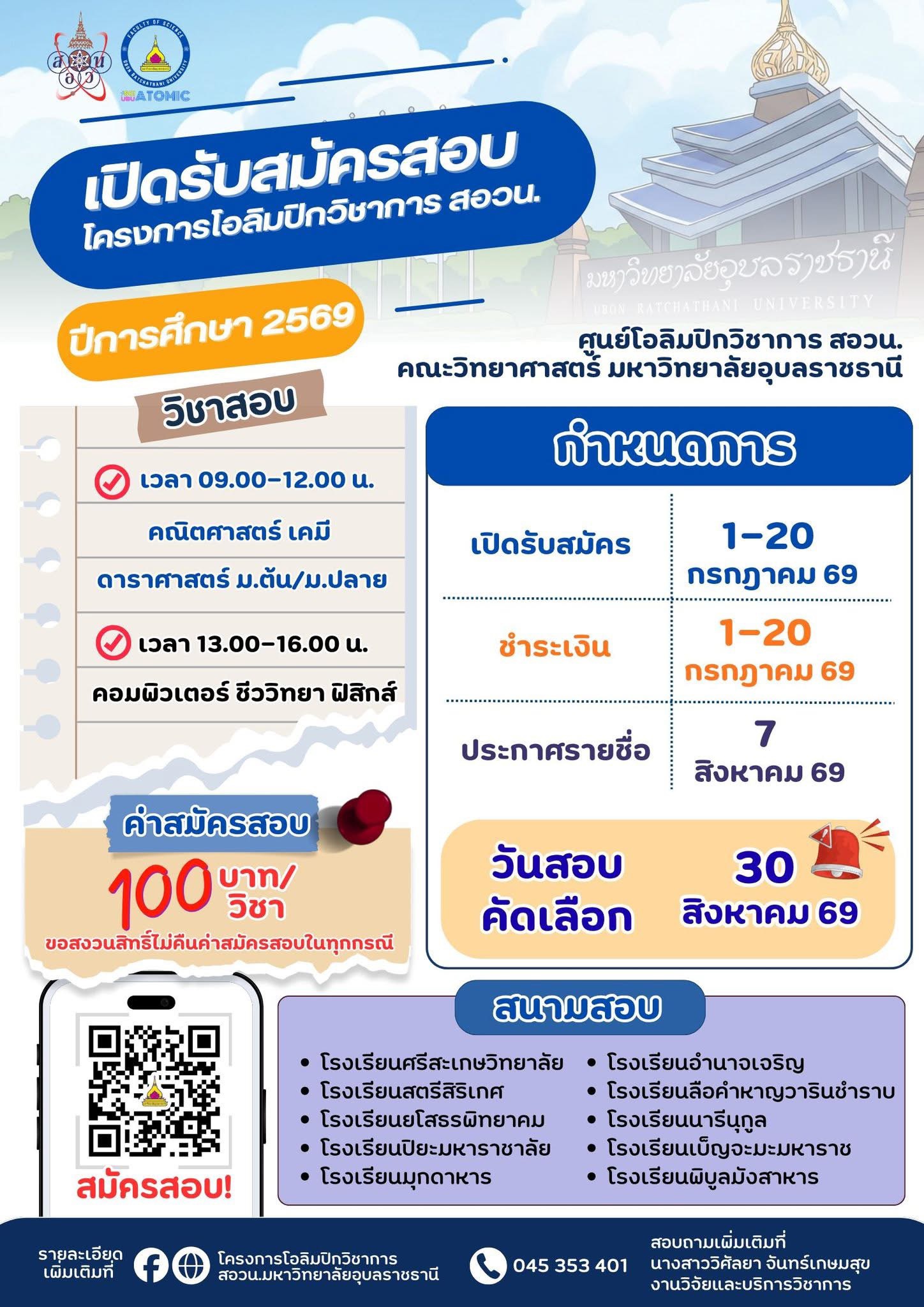 กำหนดการ